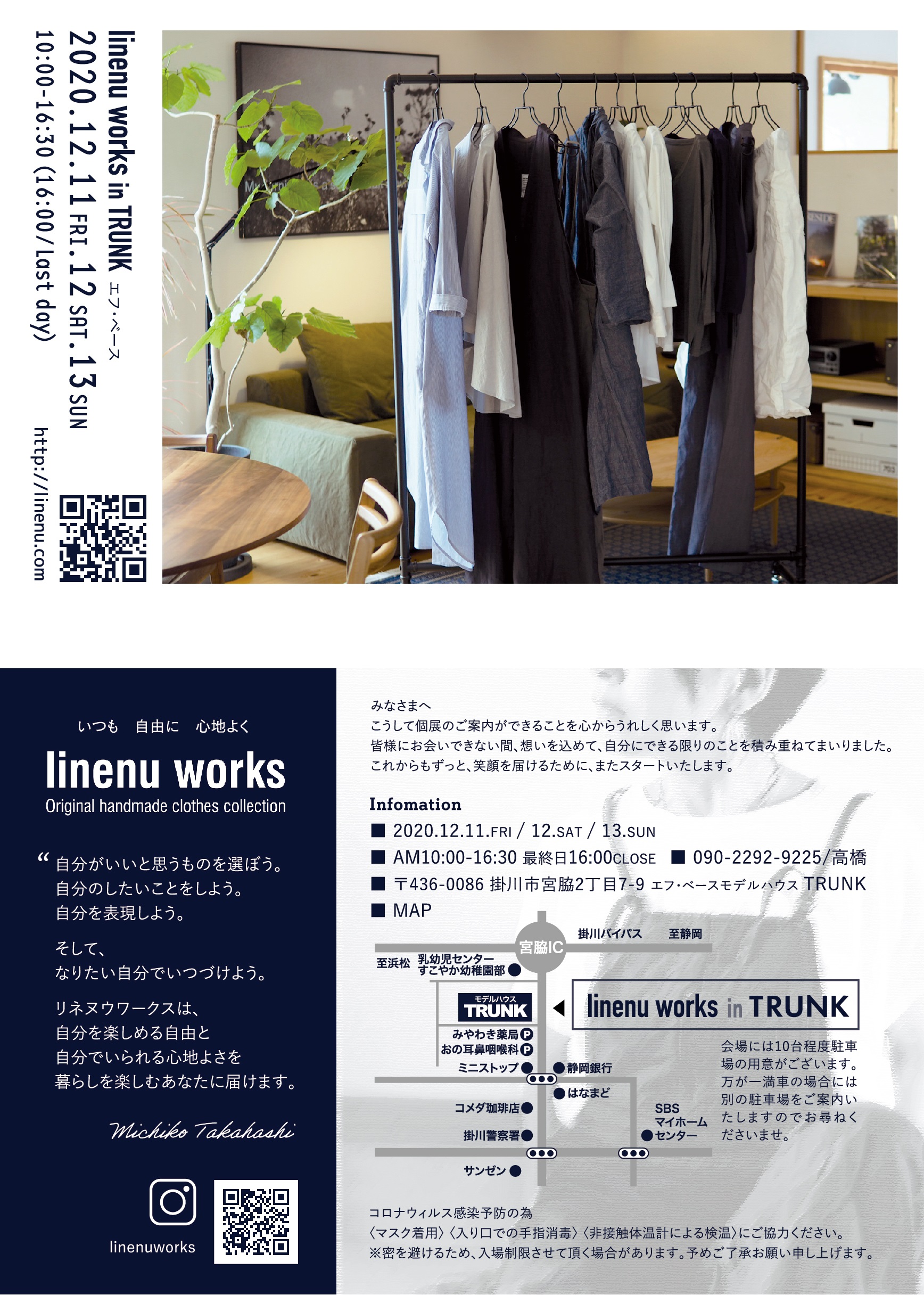 【linenu works in TRUNKエフ・ベース】個展／静岡掛川