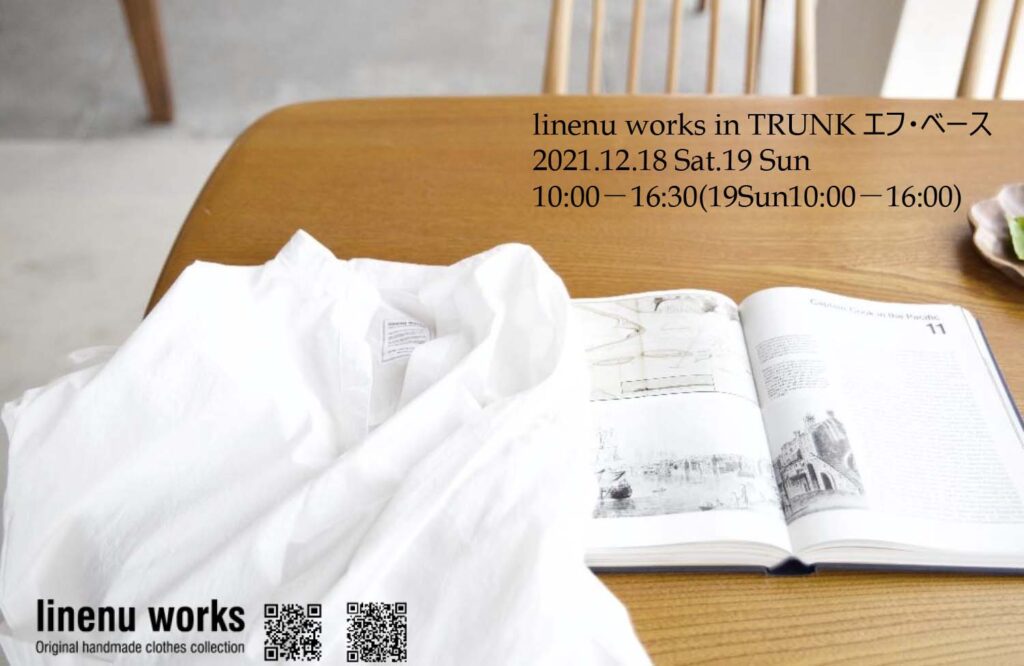 【linenu works in TRUNKエフ・ベース】個展／静岡掛川 表