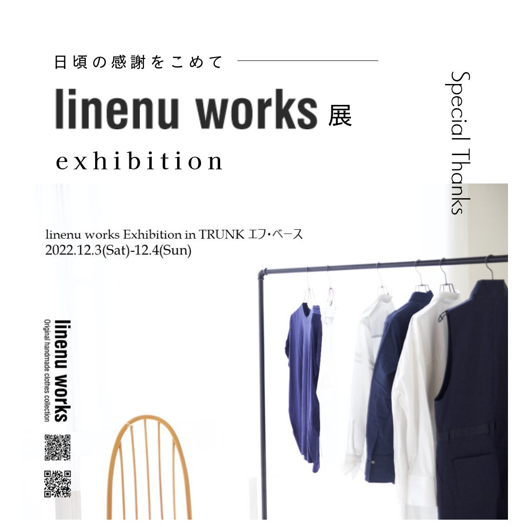 【linenu works in TRNKエフ・ベース】個展/静岡掛川